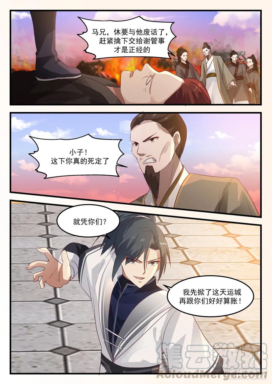 武炼巅峰小说免费阅读漫画,有何不敢2图