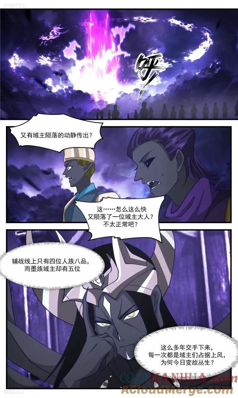 武炼巅峰百度百科漫画,人族远征篇-那个男人来了！4图