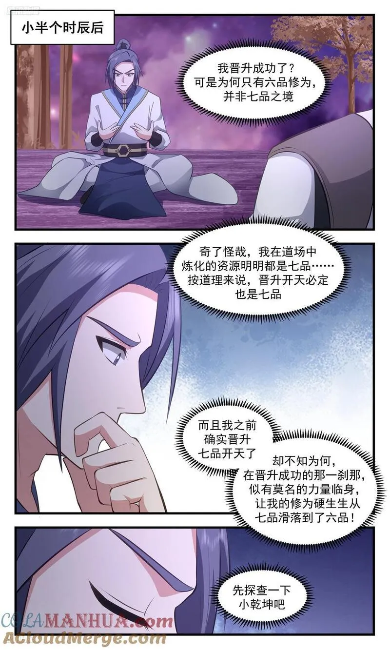 武炼巅峰百度百科漫画,人族远征篇-跌落！！4图