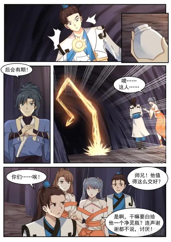 武炼巅峰漫画,炼化邪灵2图