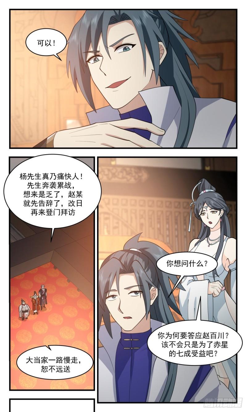 武炼巅峰百度百科漫画,太墟境篇-大赏四方5图