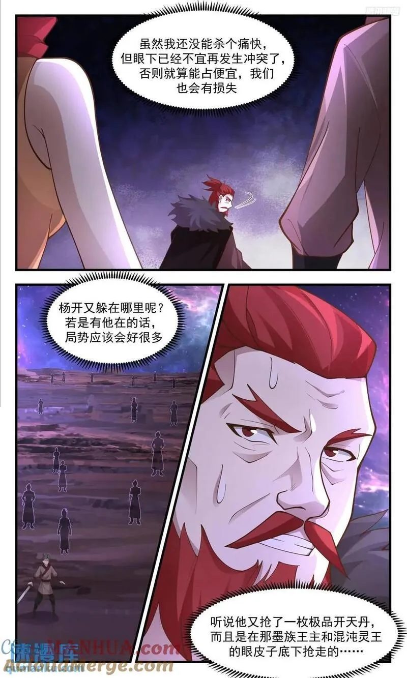 武炼巅峰百度百科漫画,大决战篇-老坑货欧阳烈5图