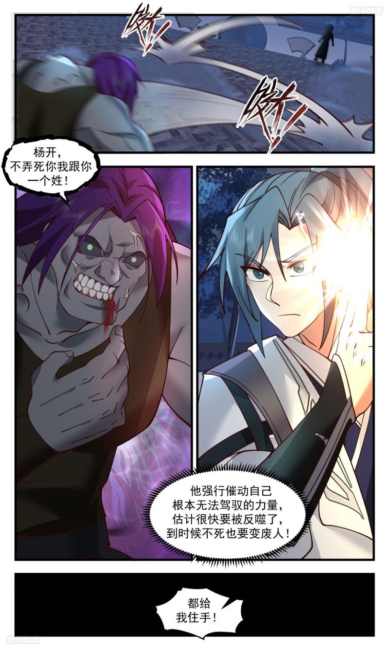 武炼巅峰百度百科漫画,墨之战场篇-一个巴掌拍不响5图