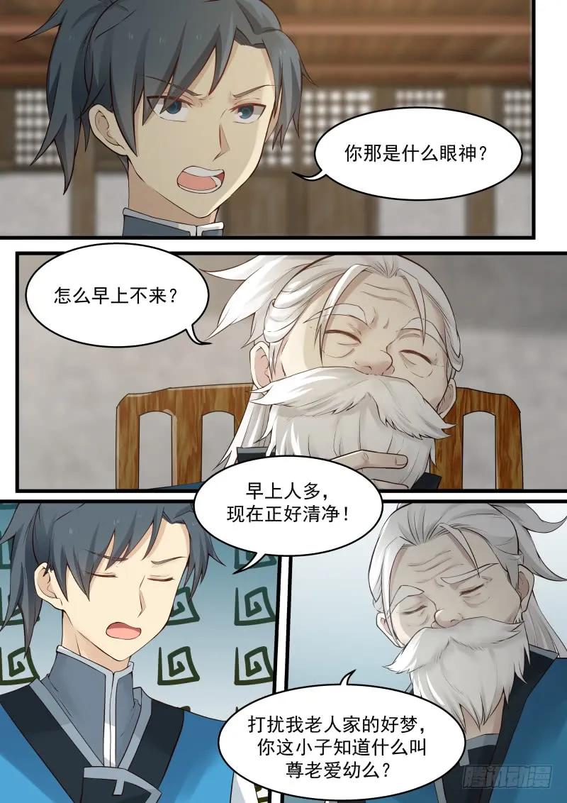 武炼巅峰小说免费阅读漫画,梦扒皮2图