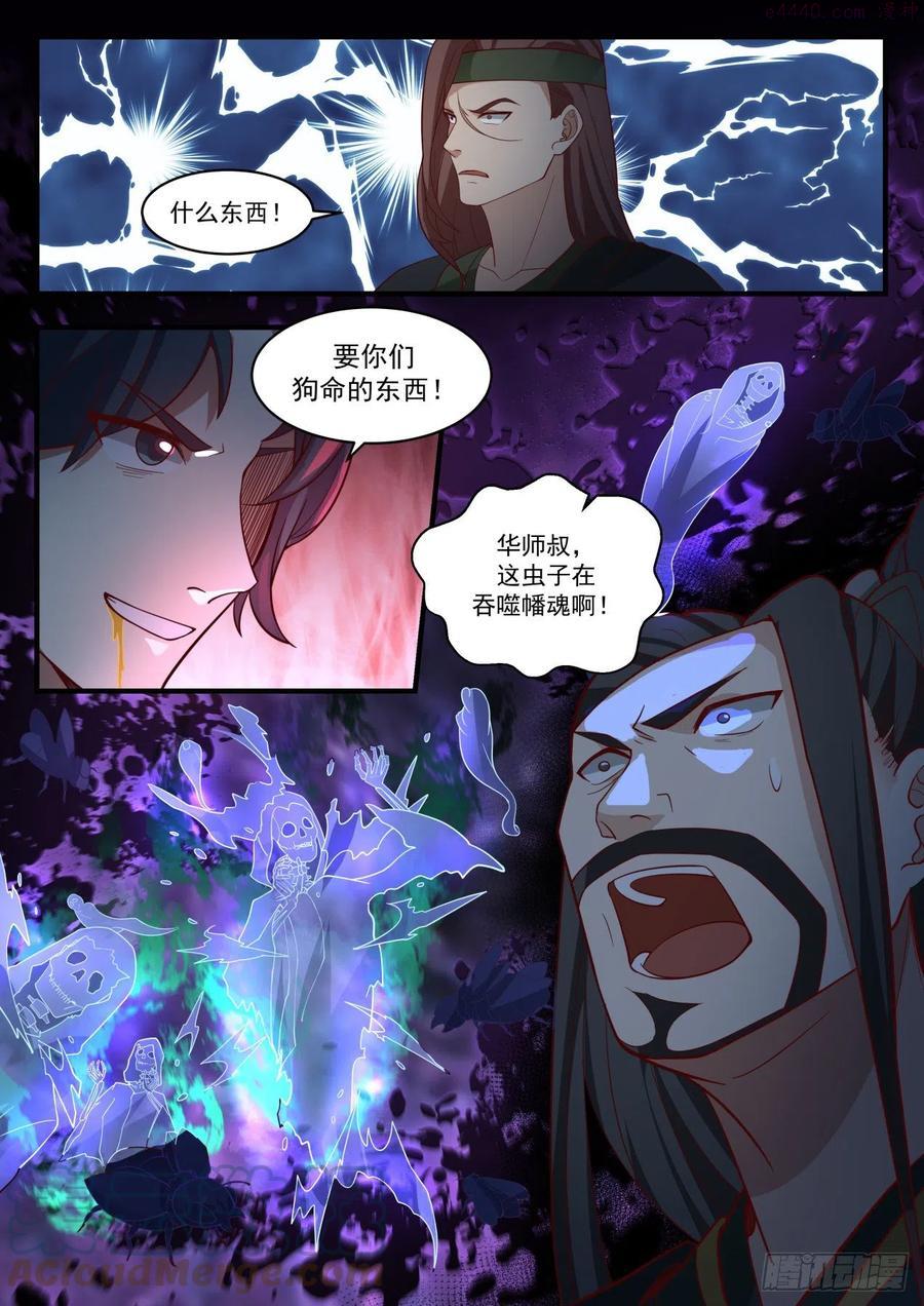 武炼巅峰漫画,蛮荒古地篇堪比帝尊三层境5图