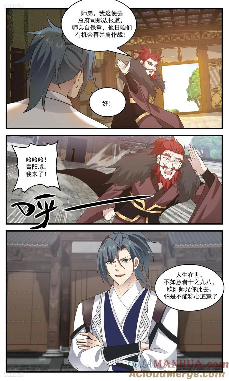武炼巅峰漫画漫画,大决战篇-集结2图