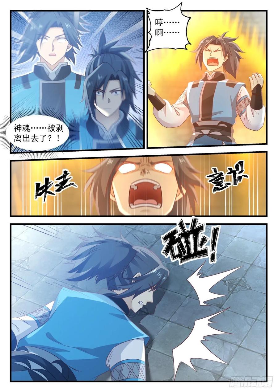 武炼巅峰漫画漫画,神战之庭4图
