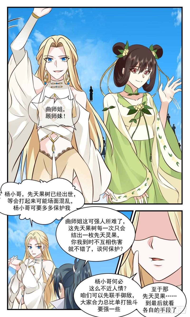武炼巅峰小说免费阅读漫画,太墟境篇-大混战4图