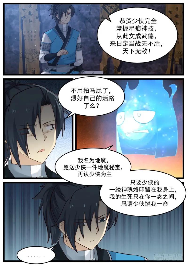 武炼巅峰漫画漫画,偶遇4图