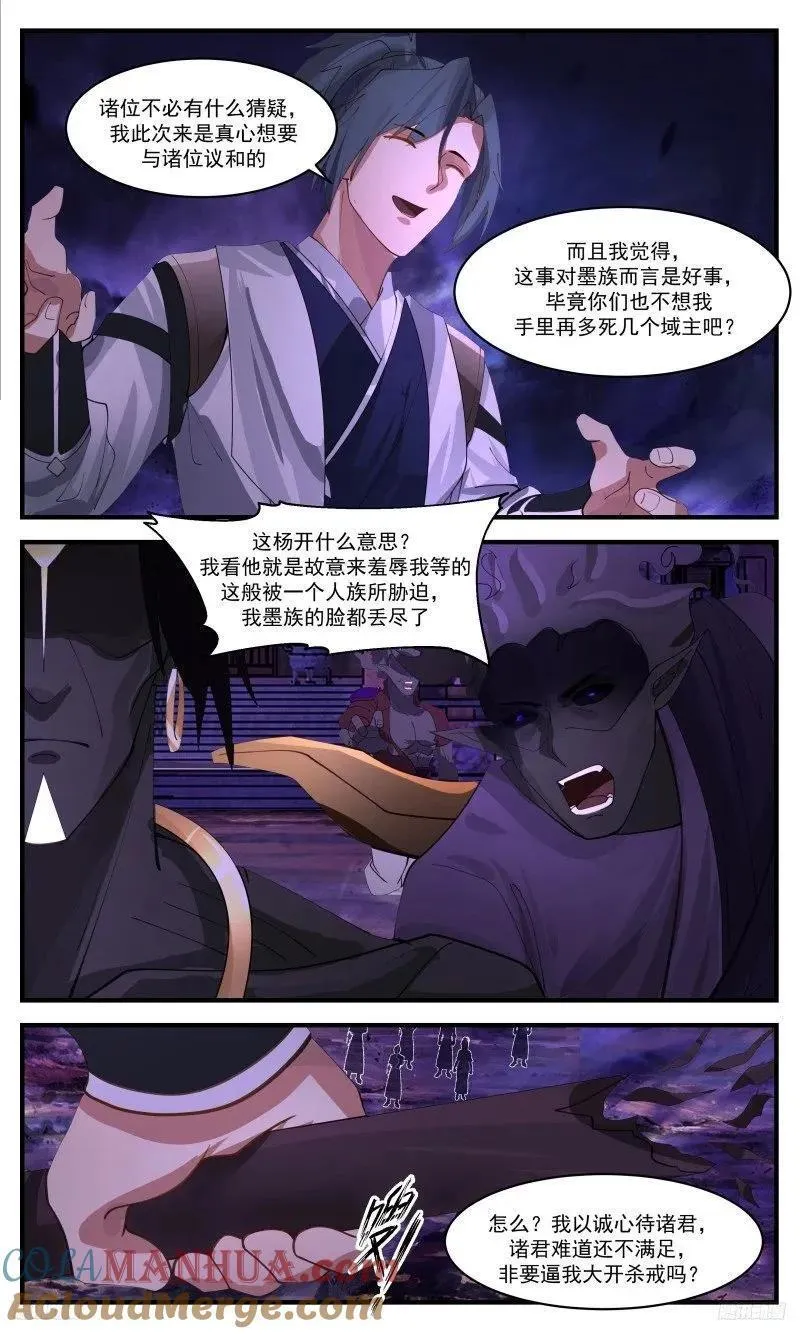 人族远征篇-议和！？4