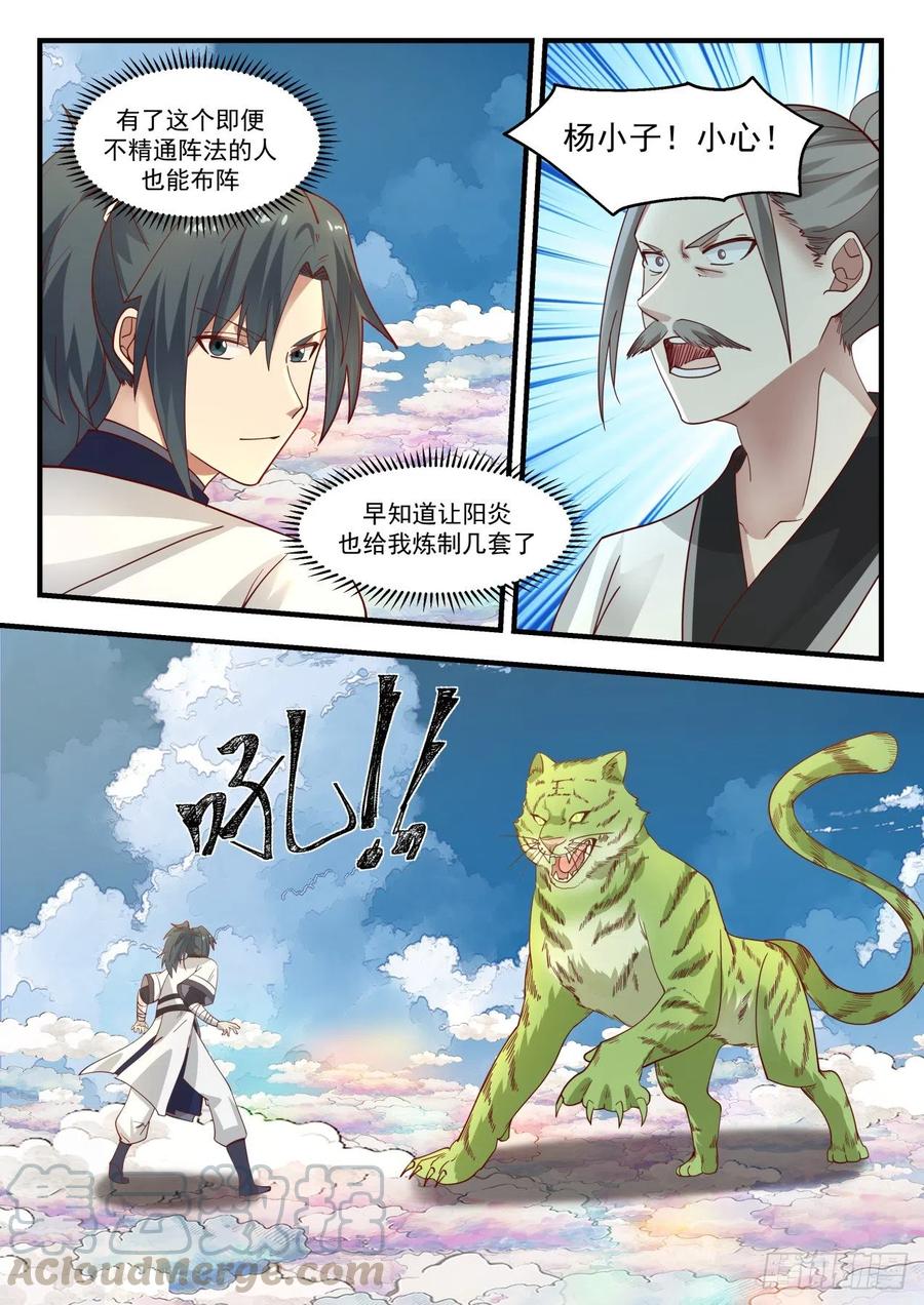 武炼巅峰最新章节笔趣阁无弹窗漫画,九阶云兽4图