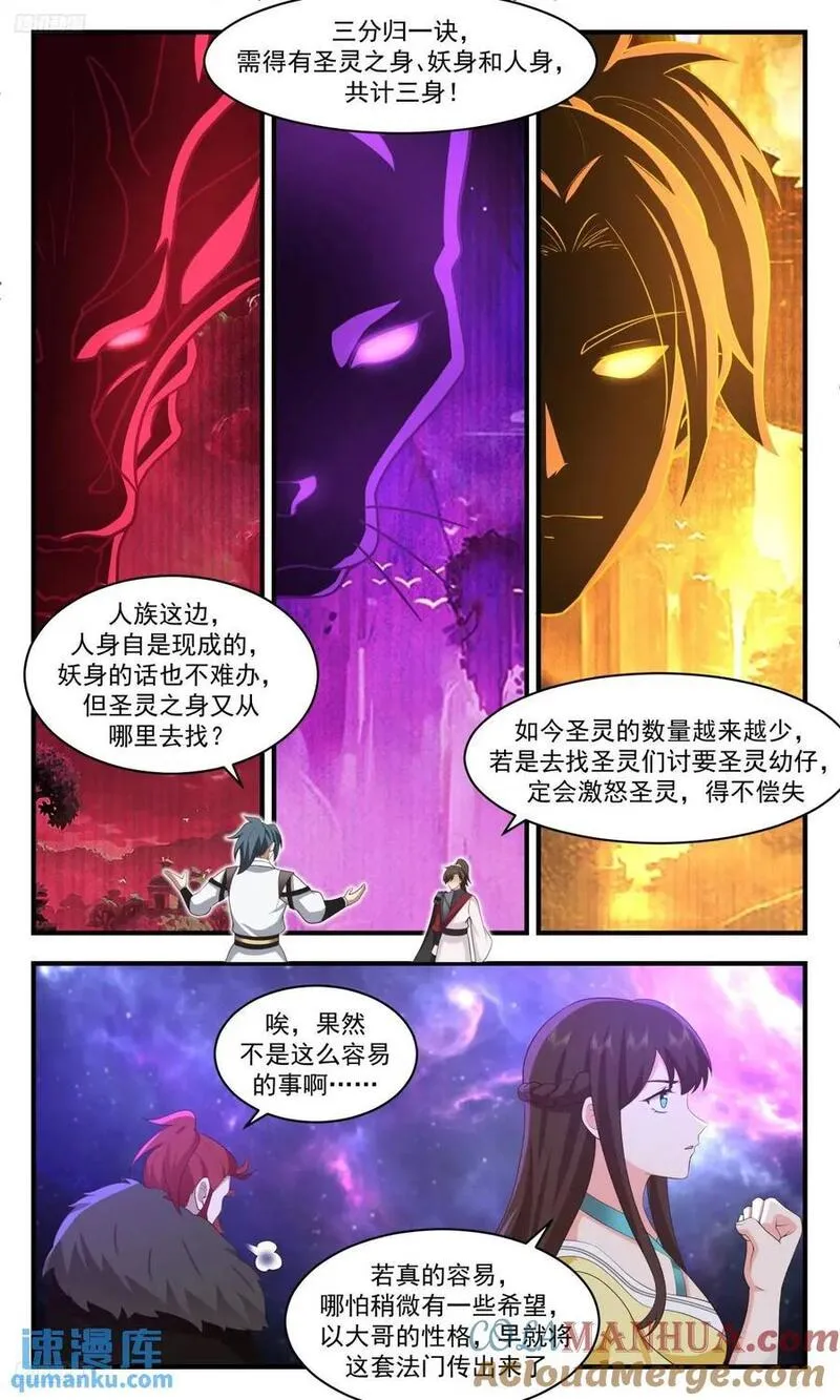 武炼巅峰小说免费阅读漫画,大决战篇-收获满满4图