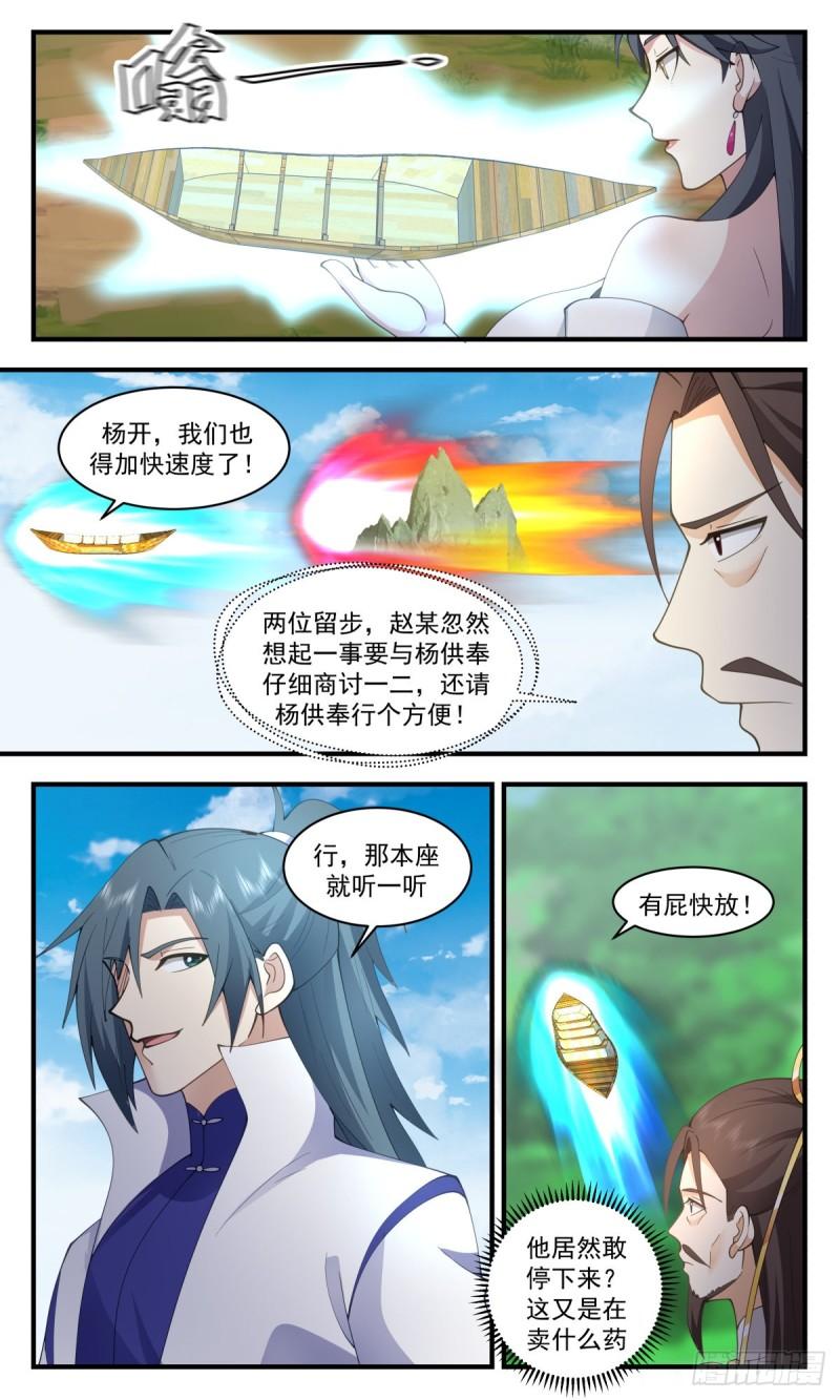 武炼巅峰漫画漫画,太墟境篇-再回七巧域4图