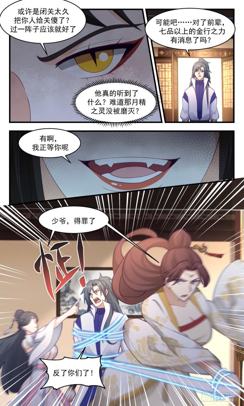 太墟境篇-反了你们3