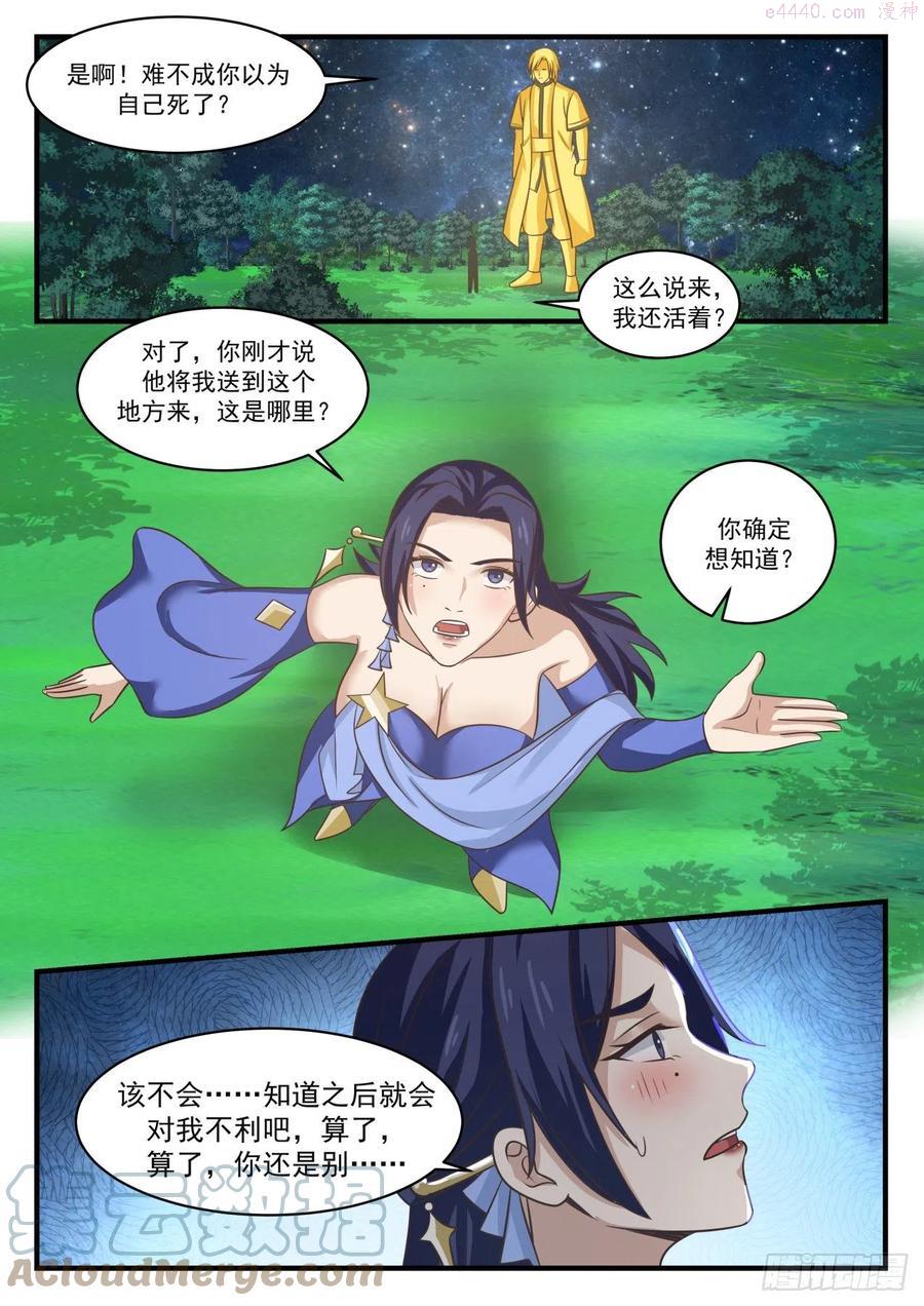武炼巅峰漫画漫画,被囚禁千万年4图