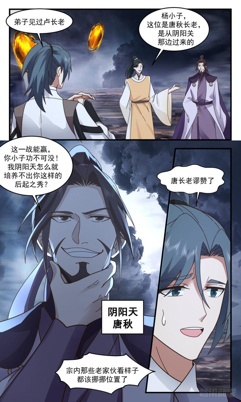 武炼巅峰百度百科漫画,墨之战场篇-重逢之时5图