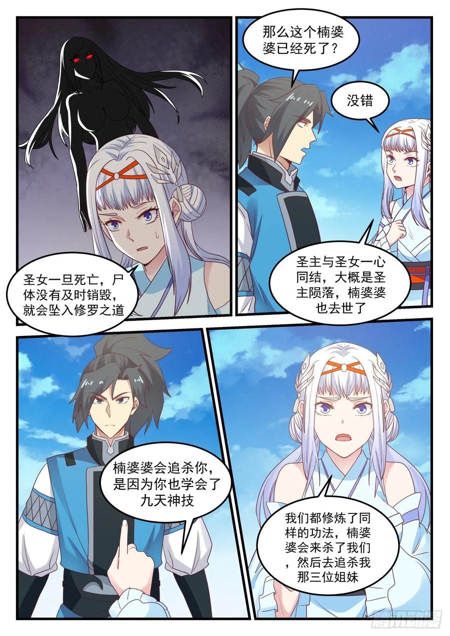 生前不杀一人 23