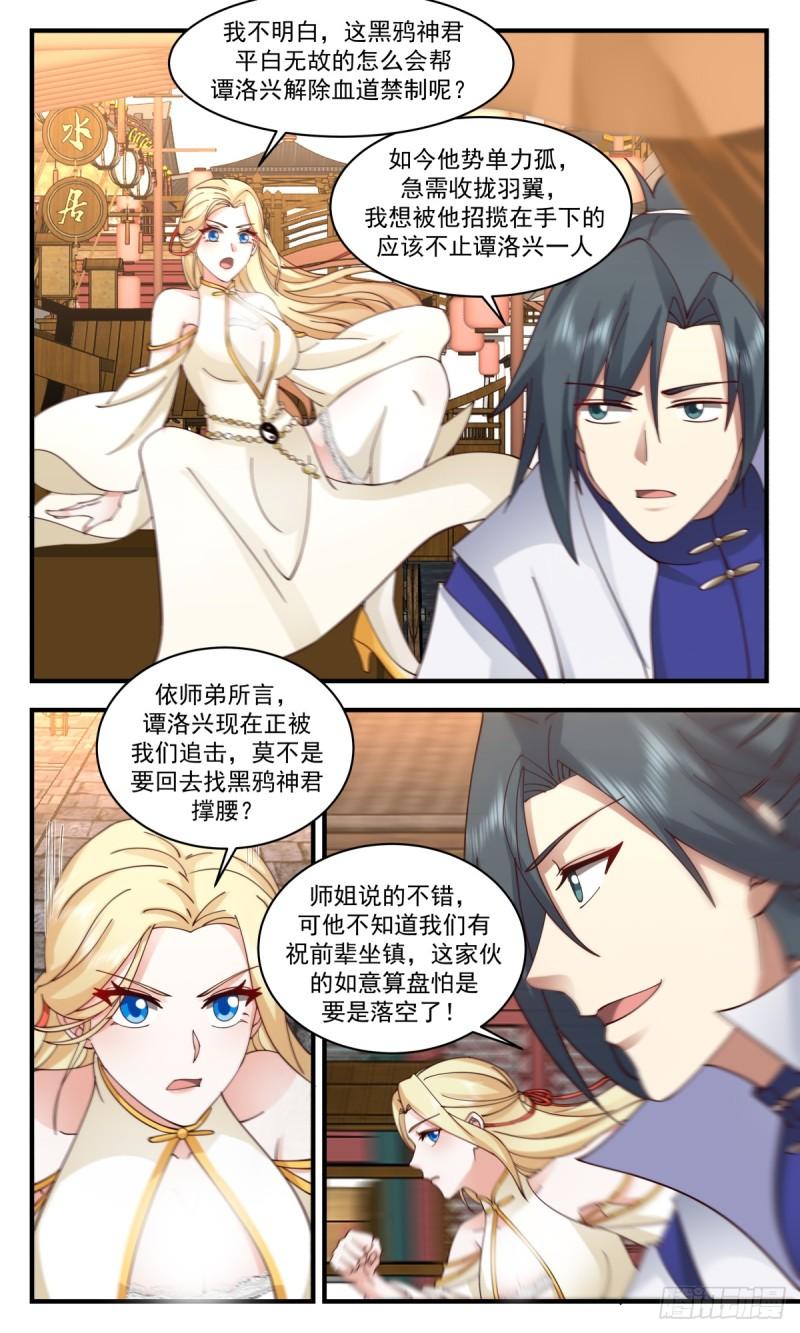 武炼巅峰等级境界划分漫画,破碎天篇-请求合作4图
