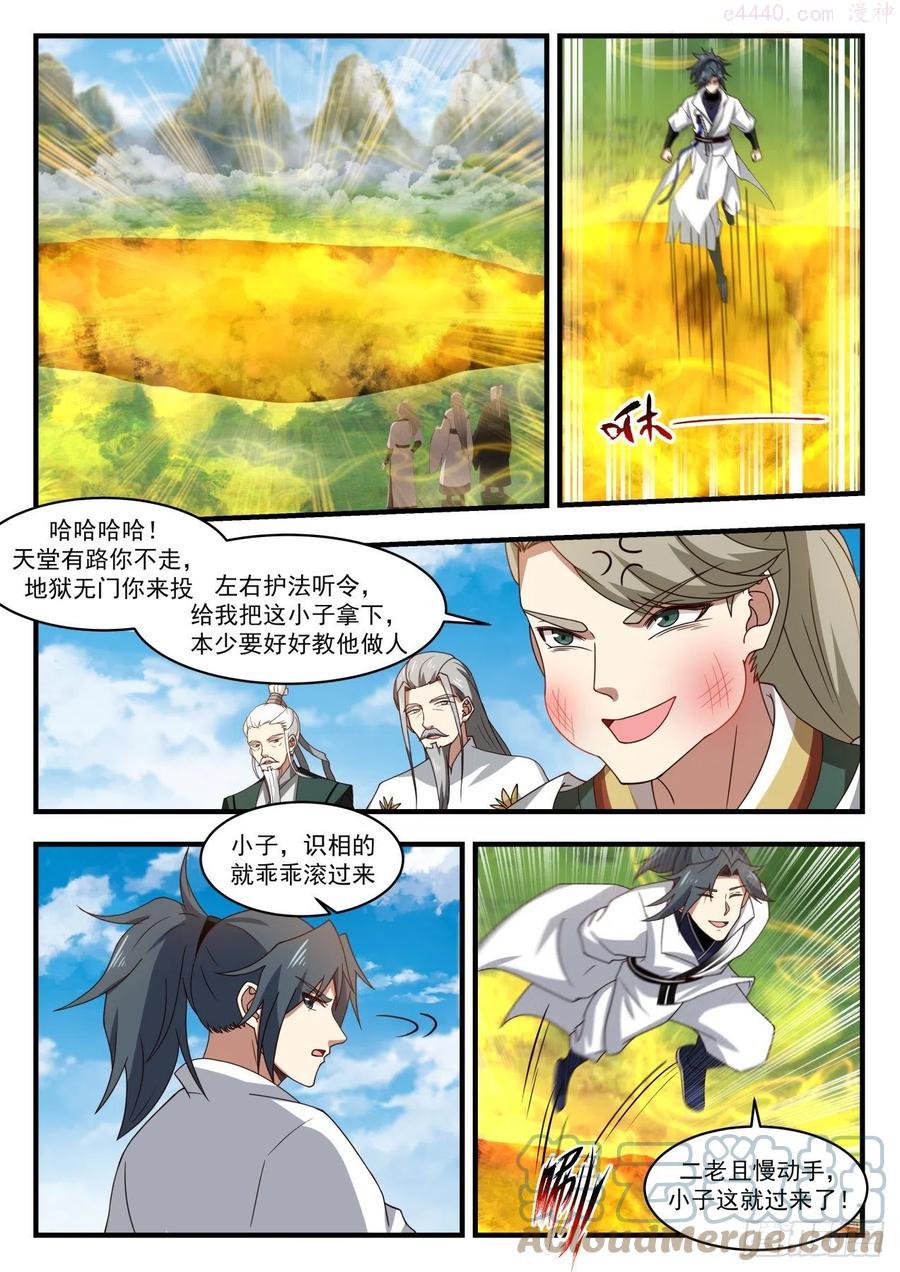 武炼巅峰小说免费阅读漫画,克制魔气的神通3图