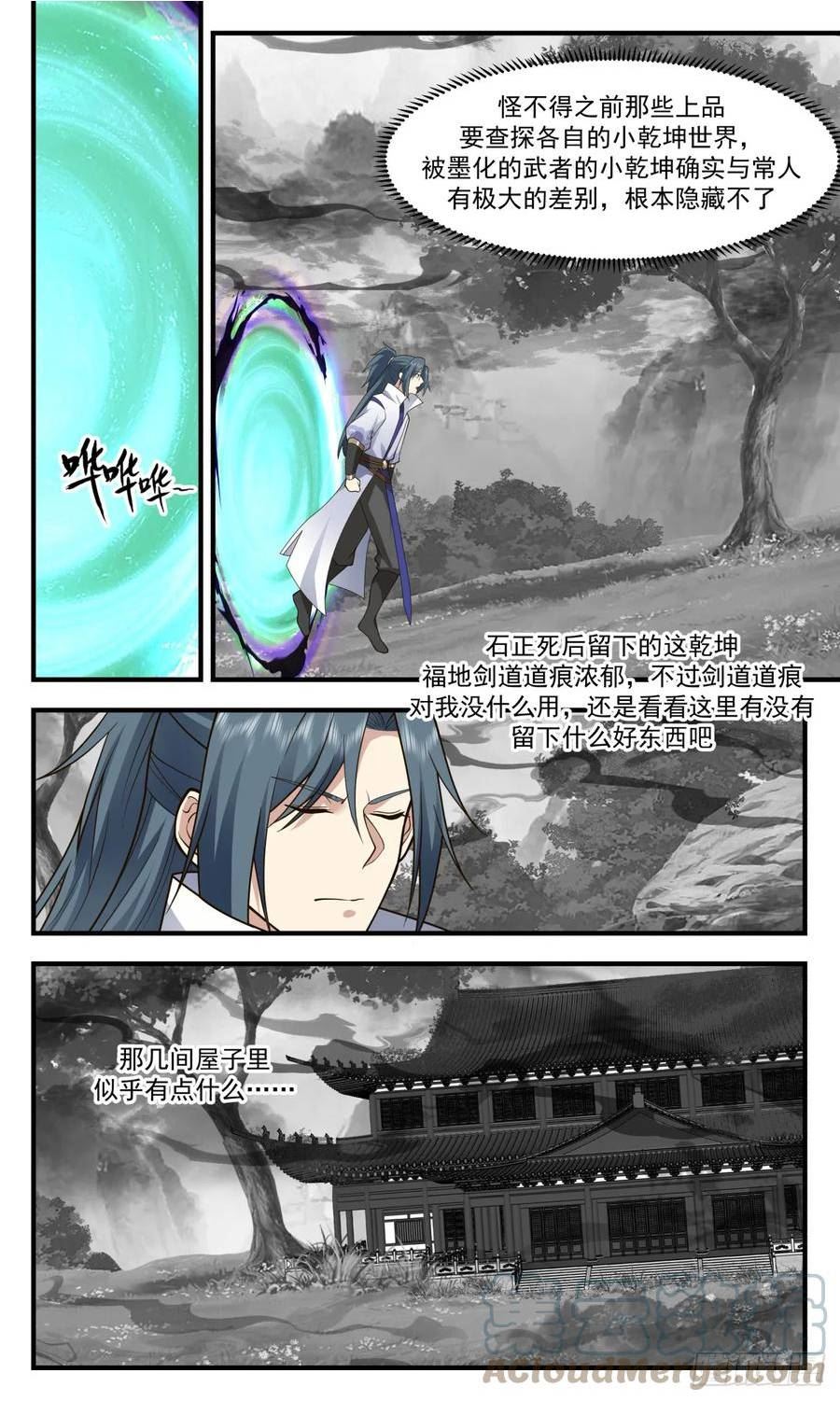 墨族初现篇-我有一个大胆的想法3