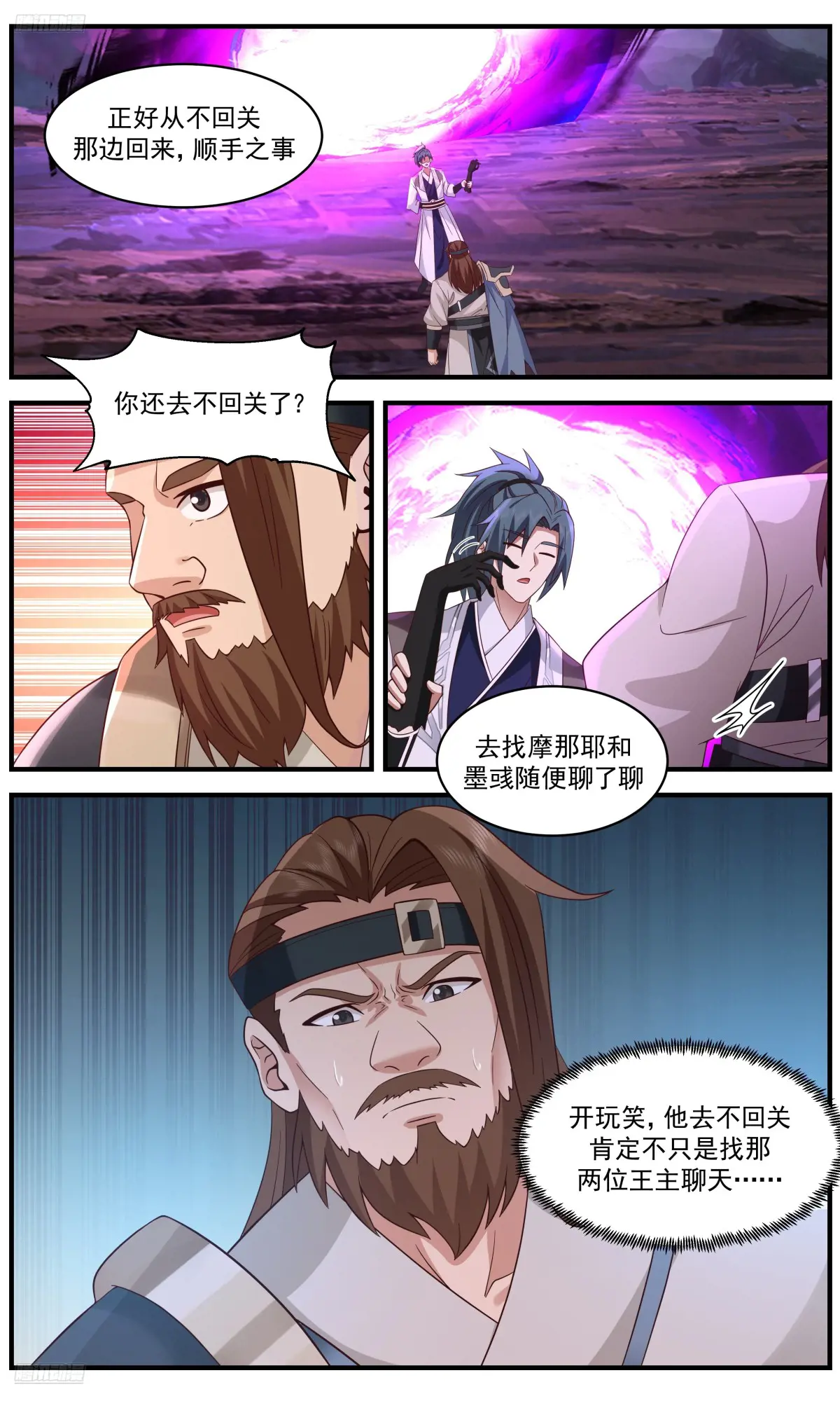 武炼巅峰百度百科漫画,大决战篇-英灵碑文2图