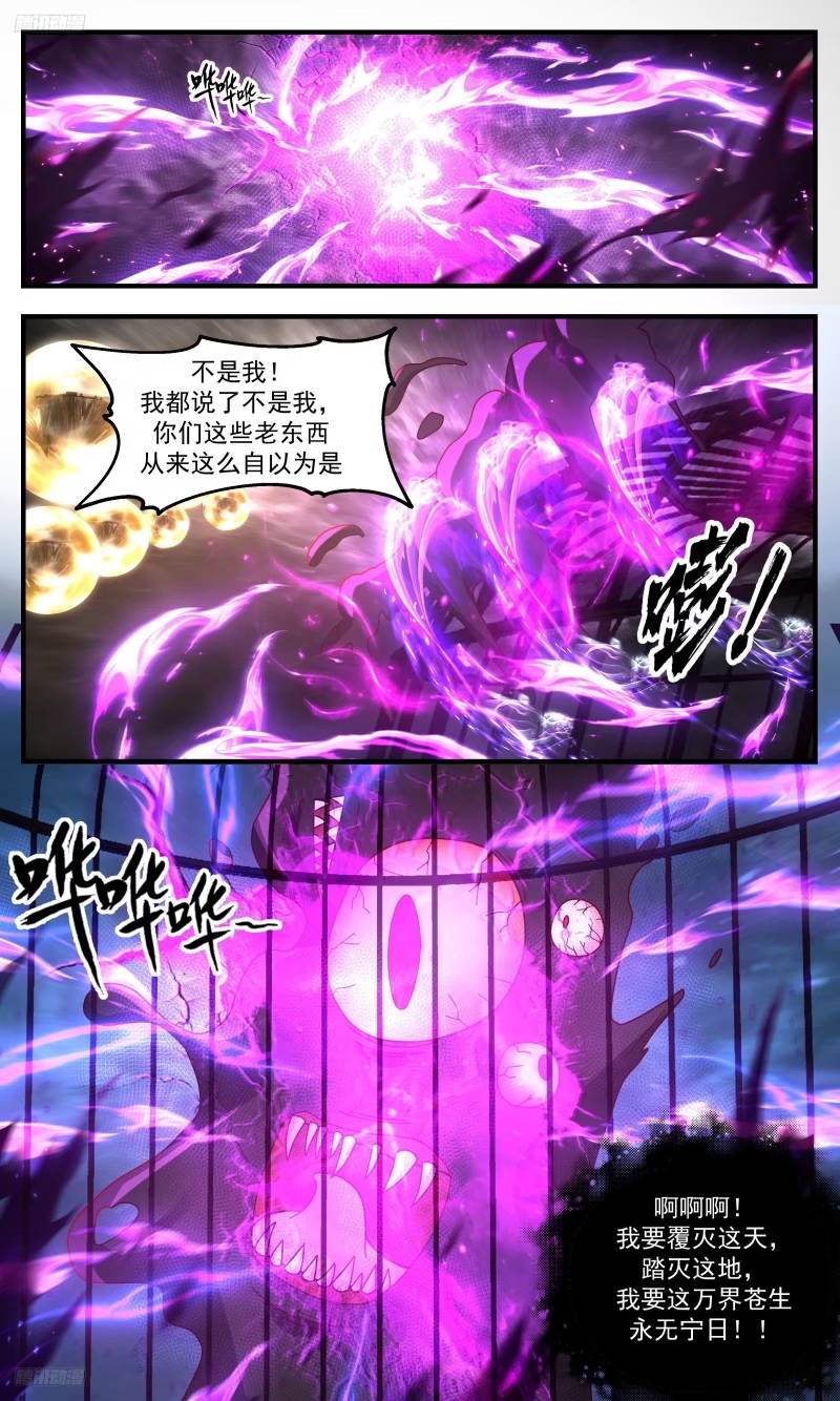 武炼巅峰百度百科漫画,人族远征篇-力量无穷尽4图