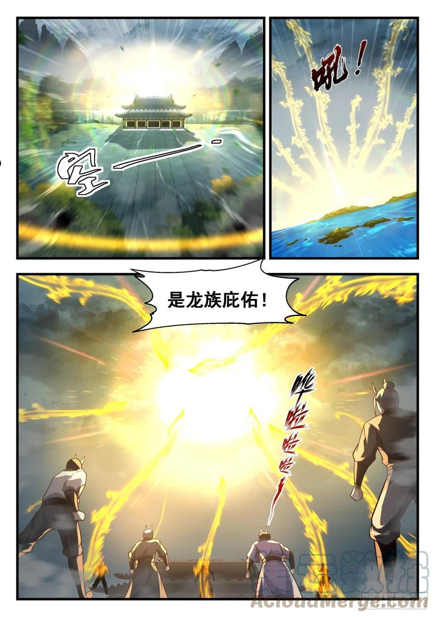 龙岛篇-龙族庇佑4