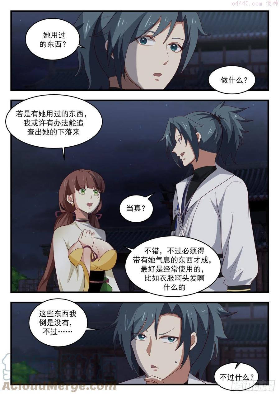 武炼巅峰小说免费阅读漫画,灭口3图