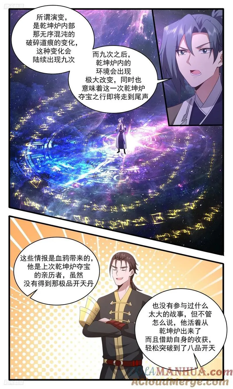 武炼巅峰漫画,大决战篇-一墨之下2图