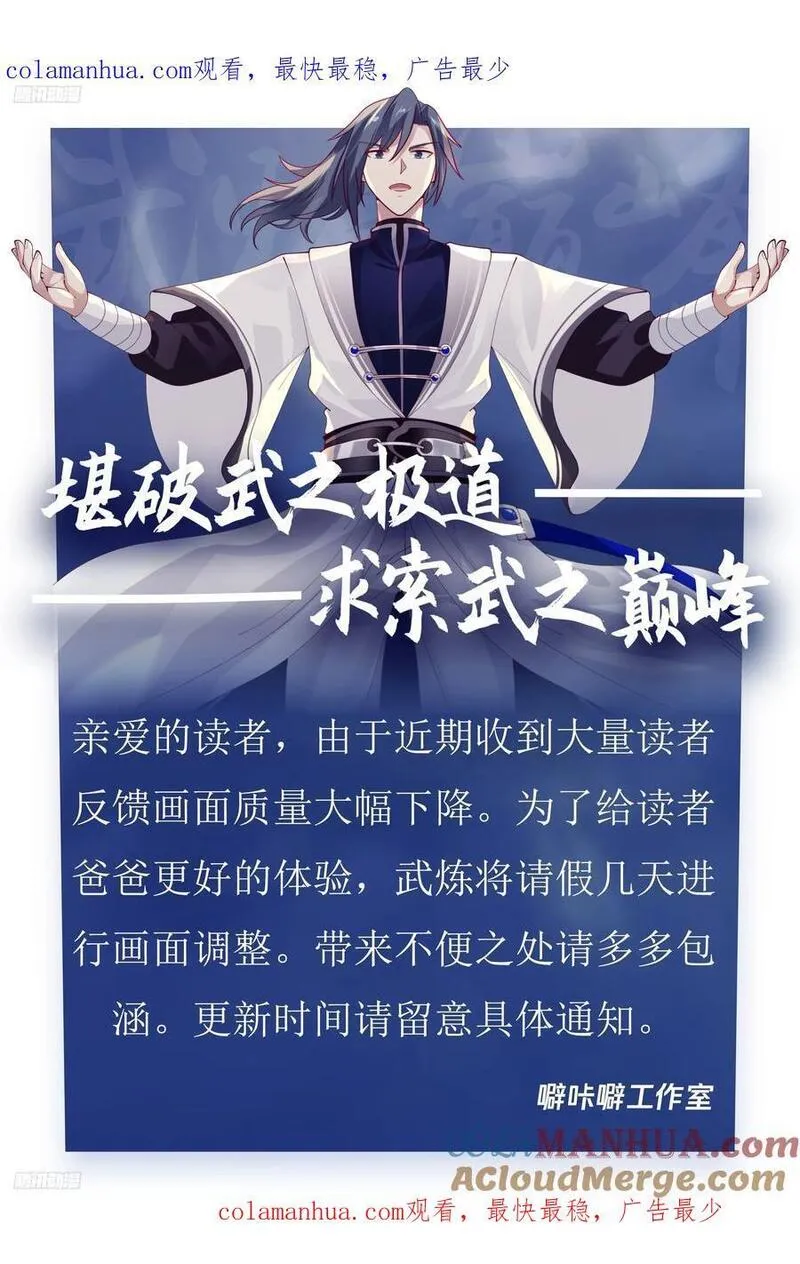 武炼巅峰漫画免费下拉式漫画,公告 31图
