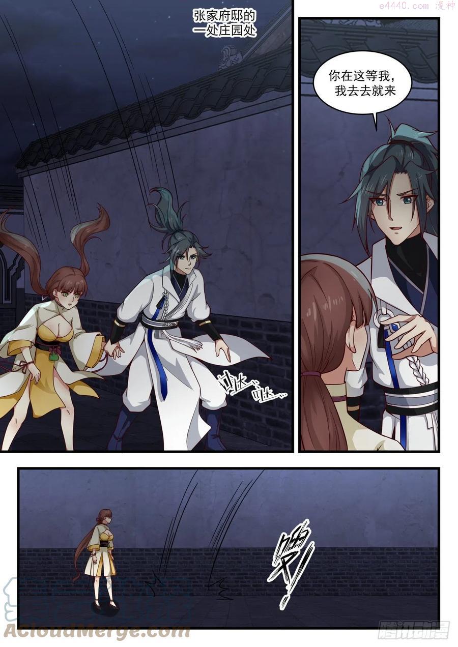武炼巅峰小说免费阅读漫画,灭口5图