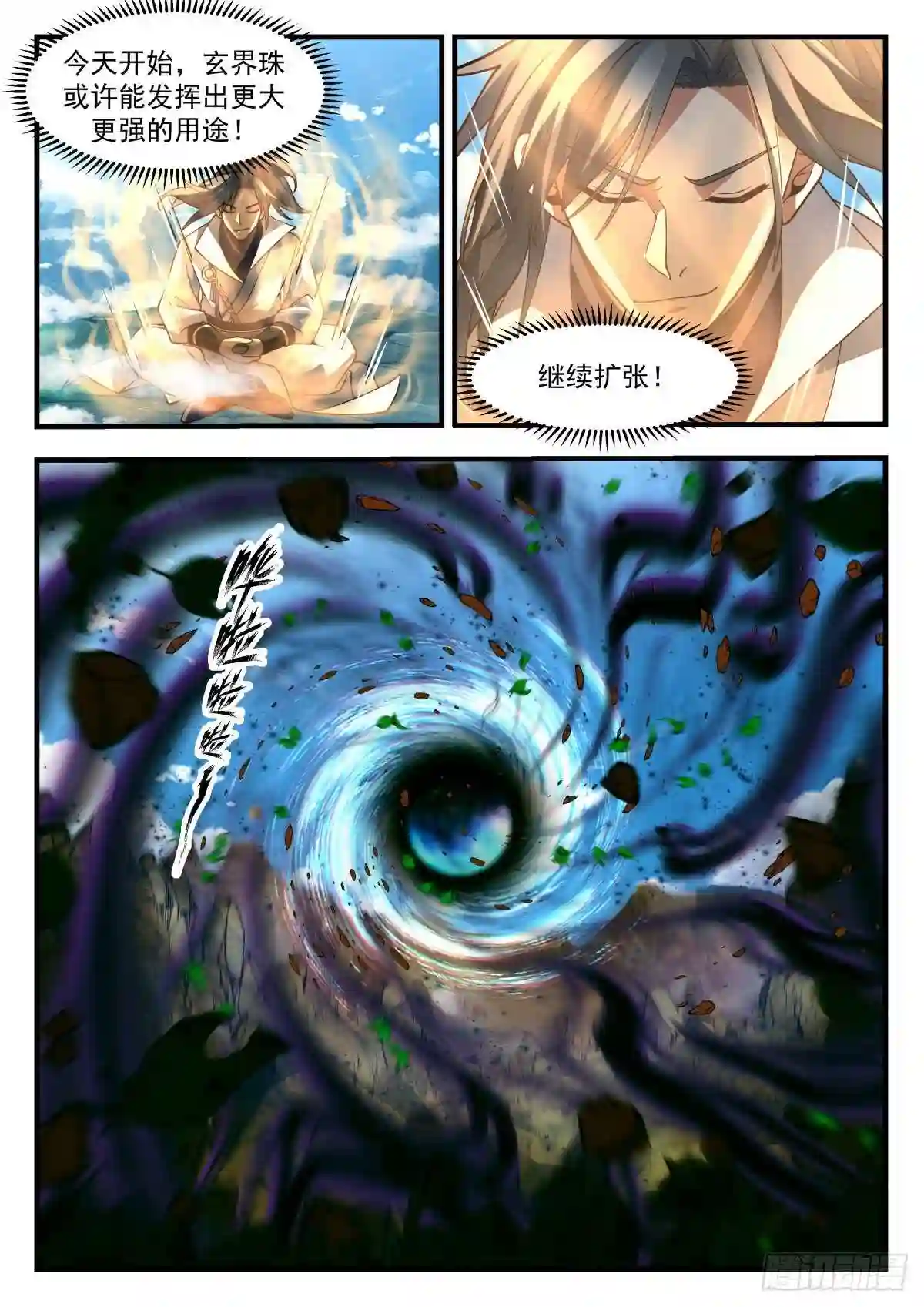 武炼巅峰百度百科漫画,守卫恒罗篇---吞食天地5图