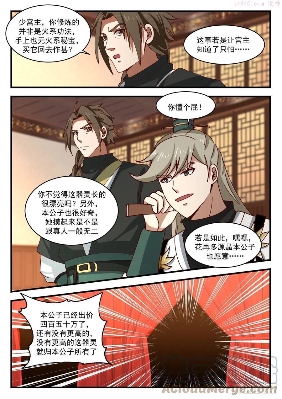 武炼巅峰百度百科漫画,鹬蚌相争渔翁得利3图