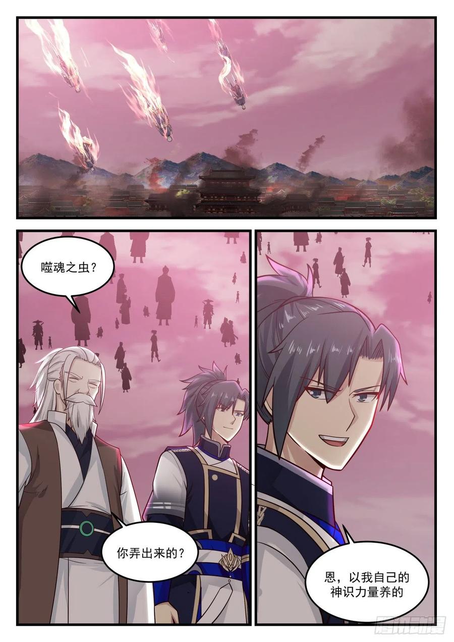 武炼巅峰小说免费阅读漫画,迎战2图