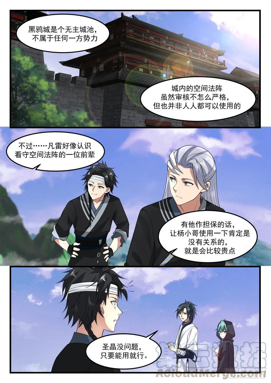 武炼巅峰漫画,处理3图