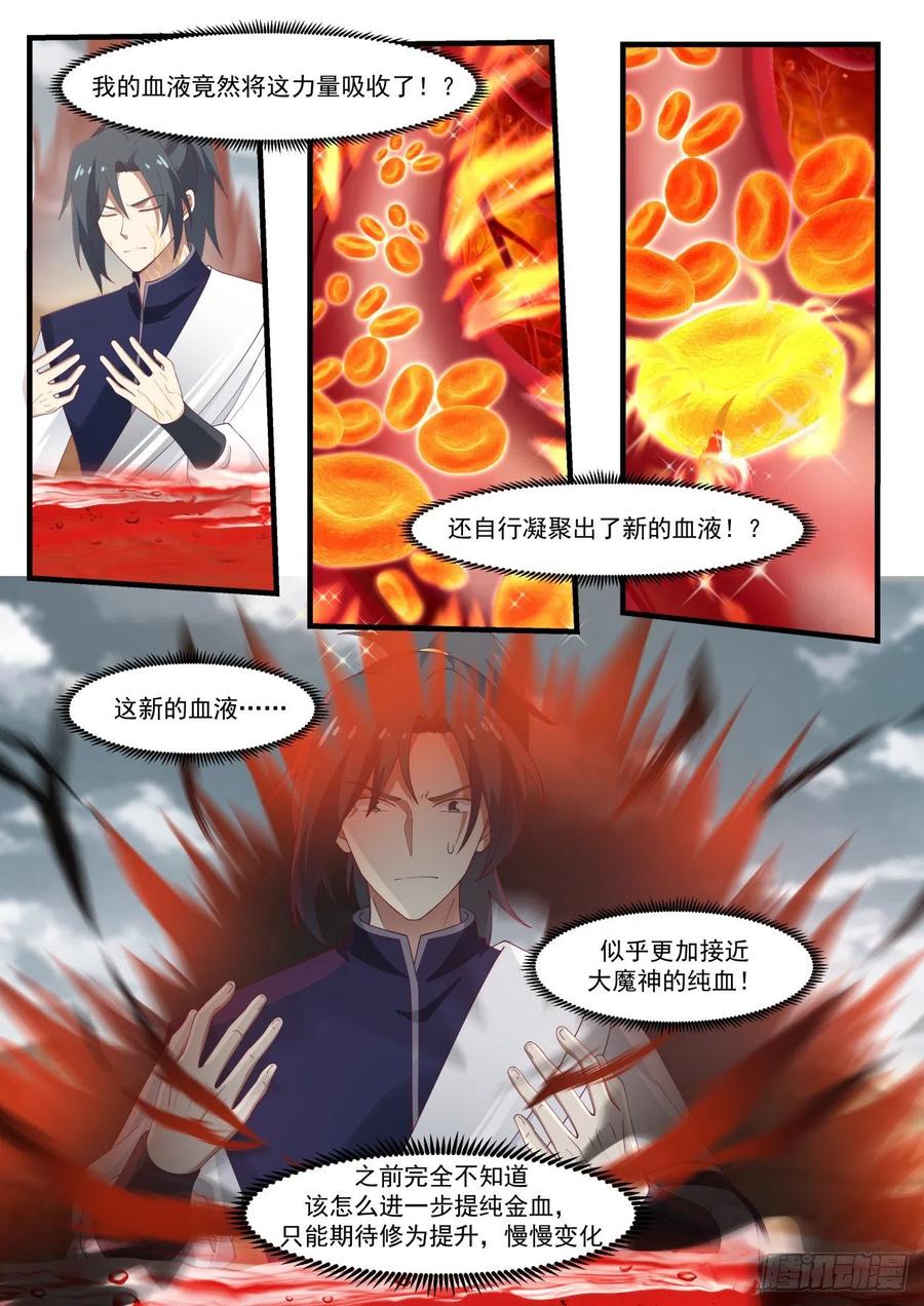 武炼巅峰漫画漫画,被算计4图