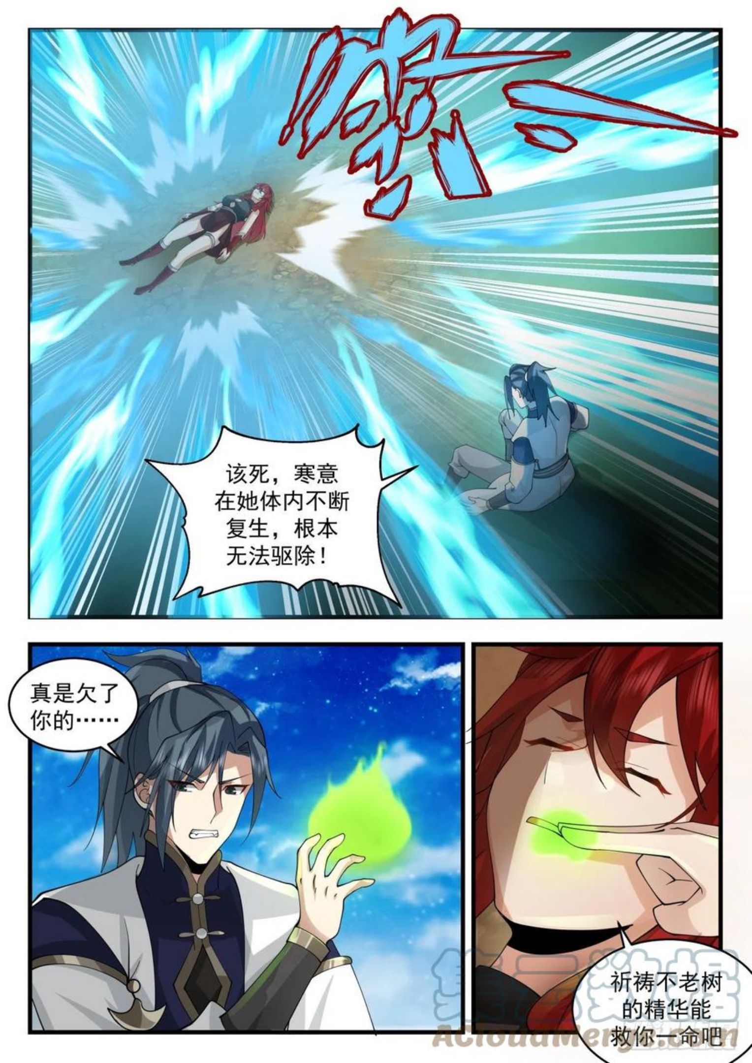 武炼巅峰漫画免费下拉式漫画,魔族再现篇-这是个误会5图