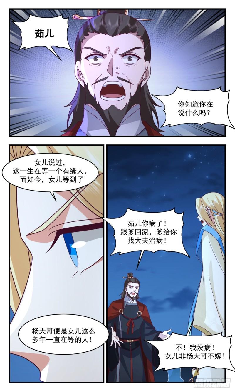轮回界篇-殉情2