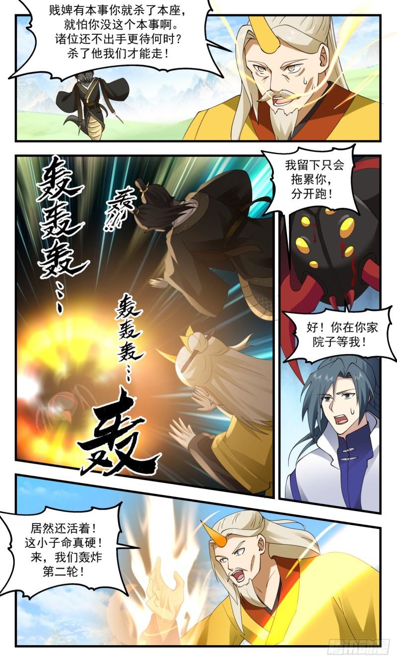 武炼巅峰txt下载漫画,太墟境篇- 生死一线5图