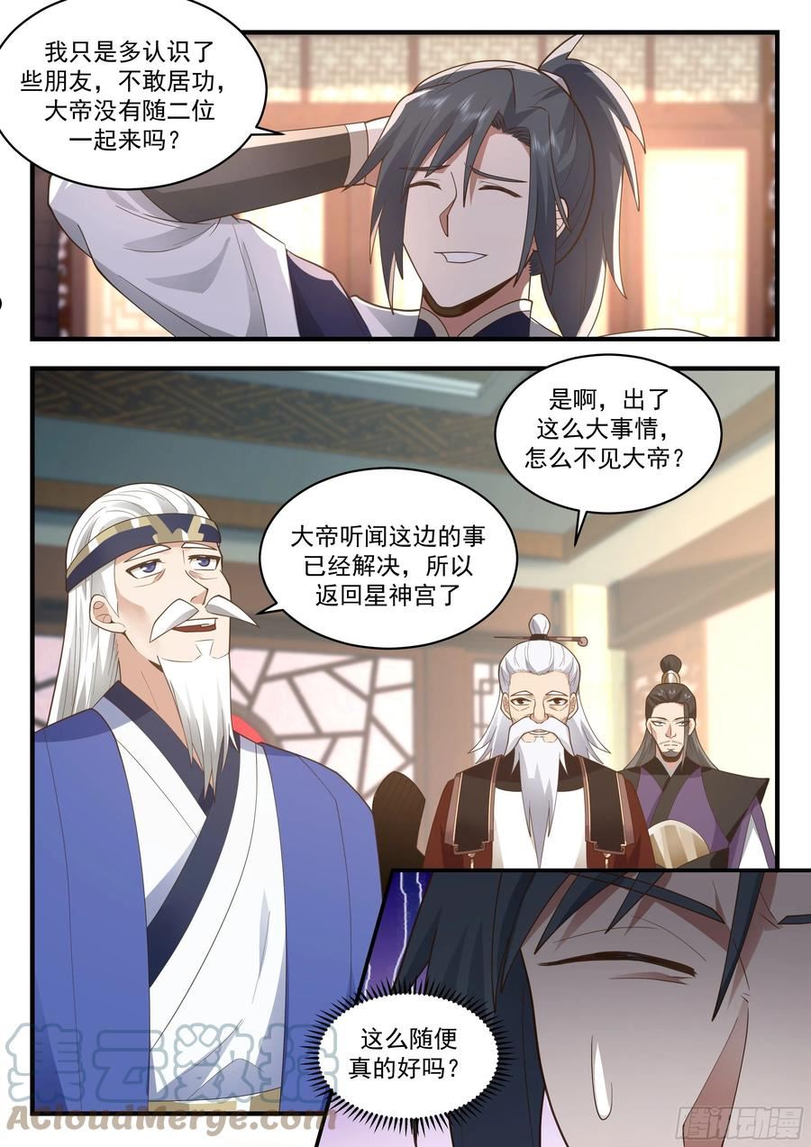 武炼巅峰小说免费阅读漫画,魔气再现篇---美人计3图