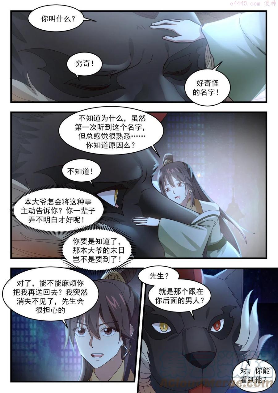 武炼巅峰小说免费阅读漫画,等你好久了4图