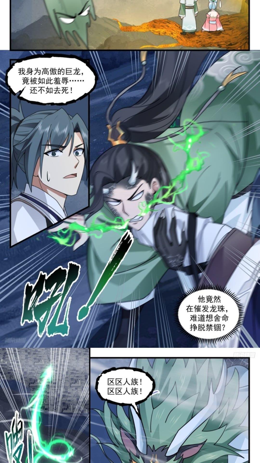 武炼巅峰百度百科漫画,龙翔九天篇-请姑娘教教我4图