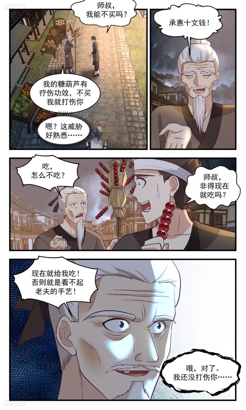 武炼巅峰小说免费阅读漫画,墨之战场篇-强买强卖2图