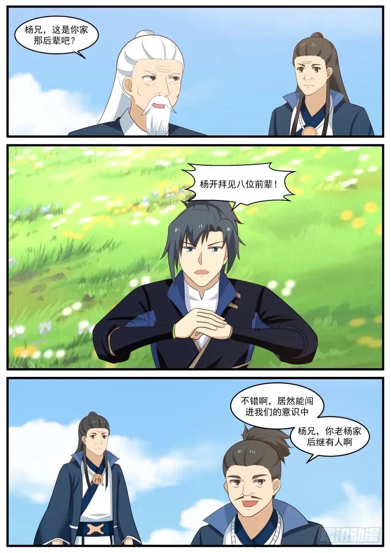 太上长老4