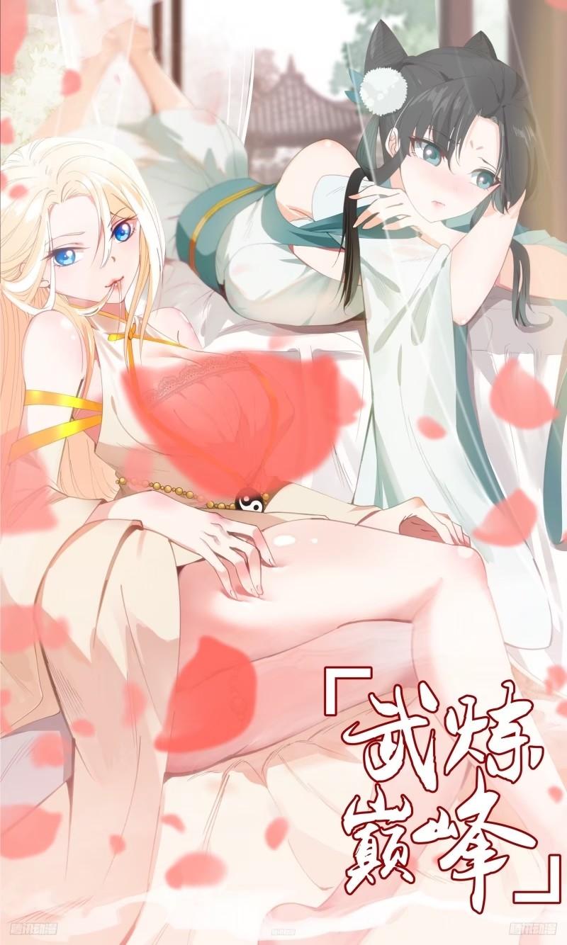 武炼巅峰小说免费阅读漫画,人族远征篇-还有活人吗？1图