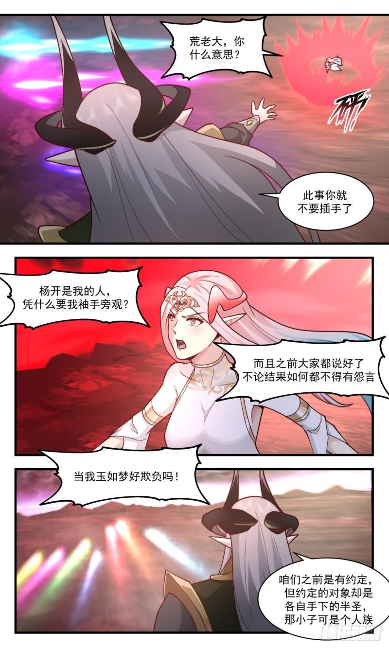 武炼巅峰小说免费阅读漫画,人魔大战篇---插翅难飞3图