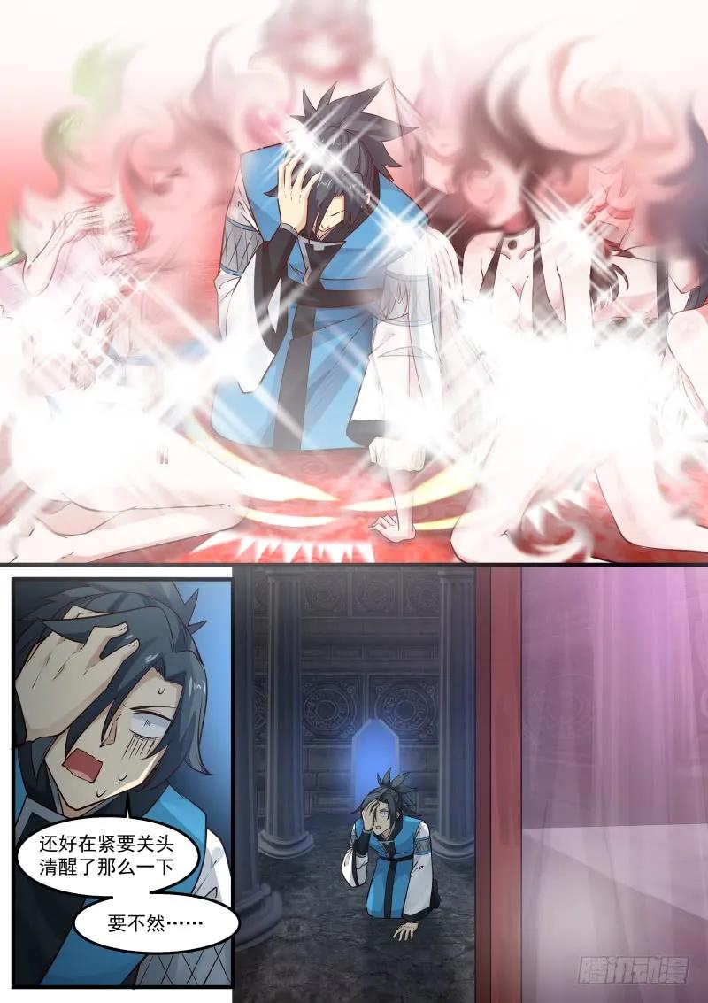 武炼巅峰百度百科漫画,快离开我的识海4图