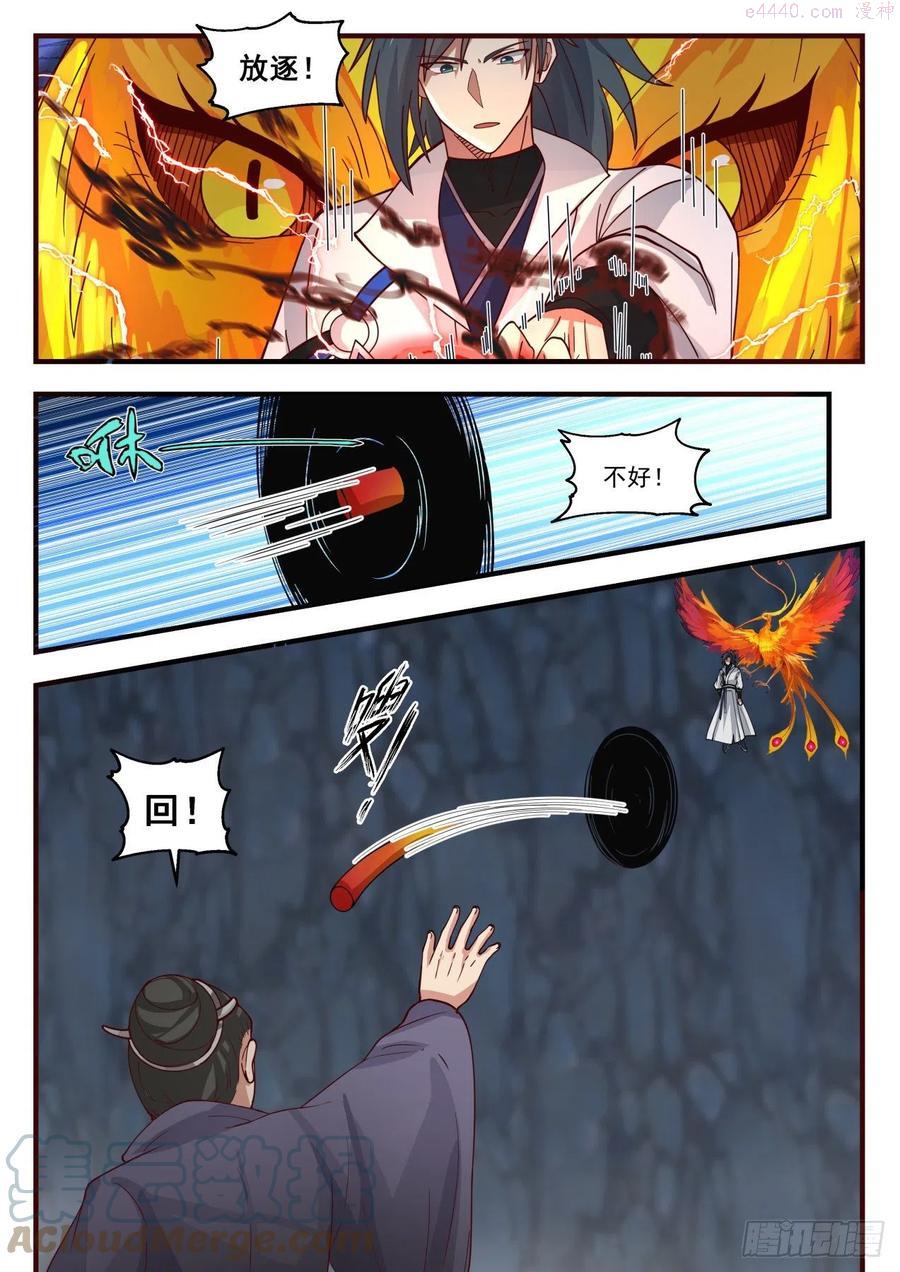 武炼巅峰小说免费阅读漫画,意外的惊喜2图