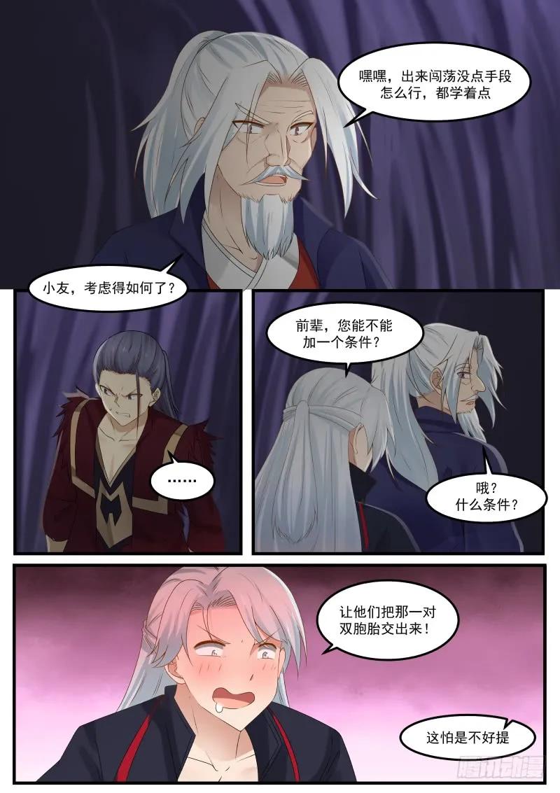 武炼巅峰百度百科漫画,特殊本源！2图