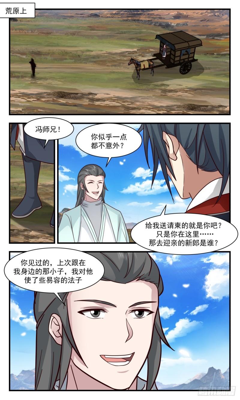 武炼巅峰百度百科漫画,轮回界篇-一臂之力5图